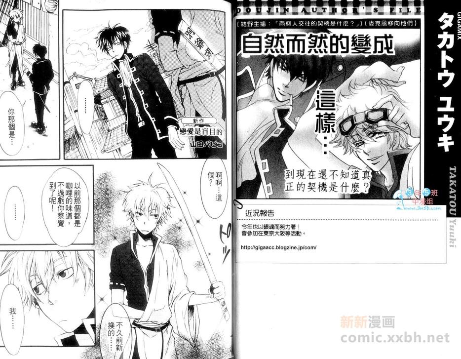 《银魂同人 土银主义》漫画最新章节 第2话 免费下拉式在线观看章节第【24】张图片