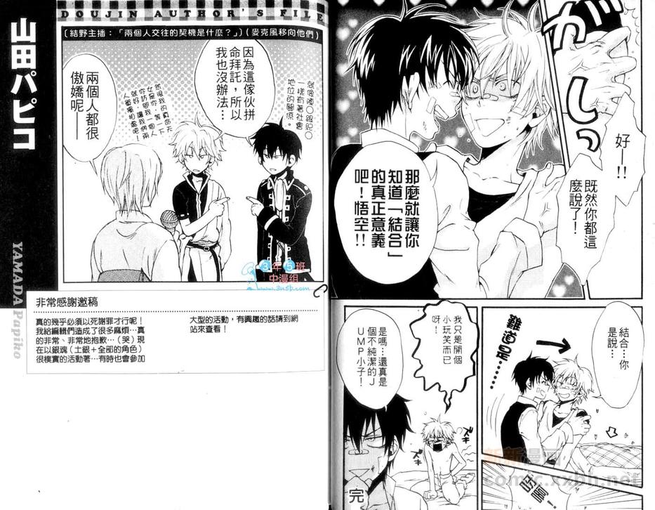 《银魂同人 土银主义》漫画最新章节 第2话 免费下拉式在线观看章节第【27】张图片