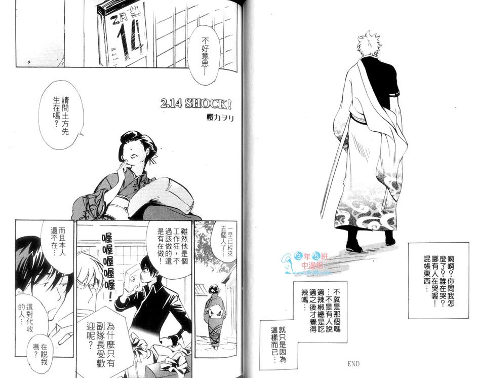 《银魂同人 土银主义》漫画最新章节 第2话 免费下拉式在线观看章节第【39】张图片