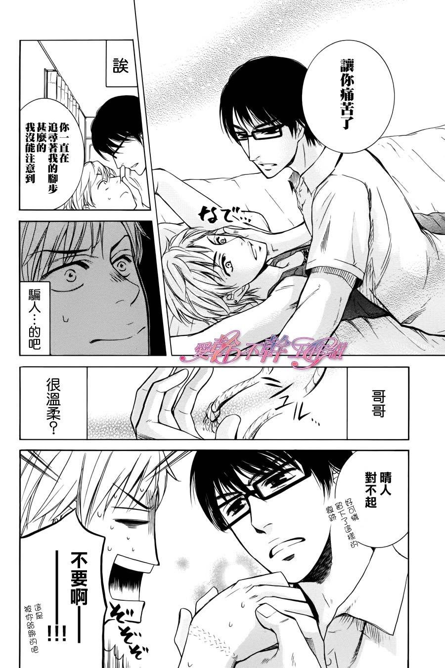 【弟弟的饲养方式让我来告诉你！！[耽美]】漫画-（ 第1话 ）章节漫画下拉式图片-12.jpg