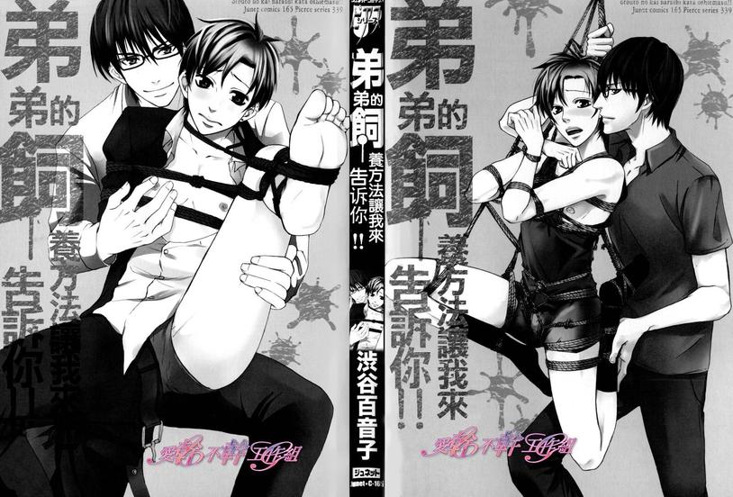 【弟弟的饲养方式让我来告诉你！！[耽美]】漫画-（ 第1话 ）章节漫画下拉式图片-1.jpg