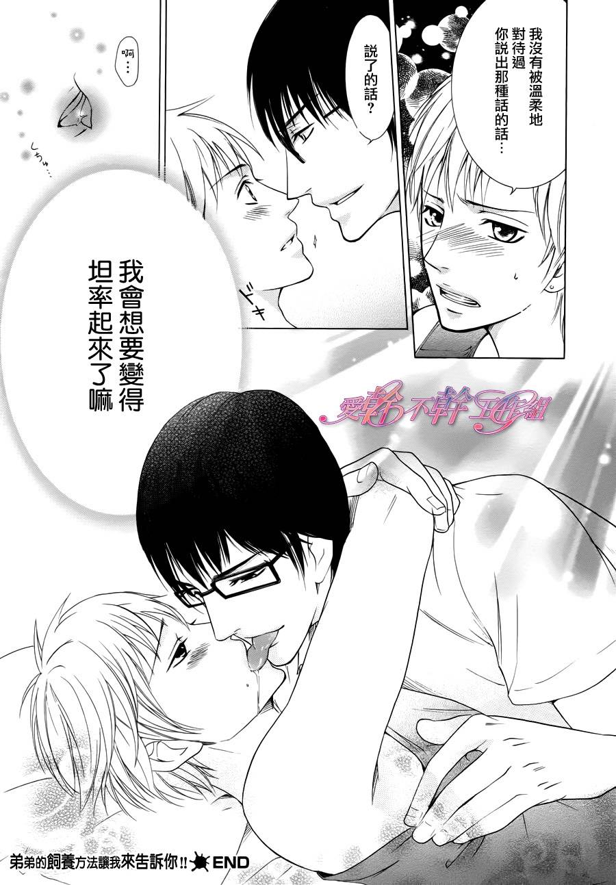 【弟弟的饲养方式让我来告诉你！！[耽美]】漫画-（ 第1话 ）章节漫画下拉式图片-19.jpg