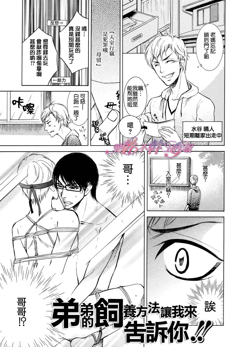 《弟弟的饲养方式让我来告诉你！！》漫画最新章节 第1话 免费下拉式在线观看章节第【3】张图片