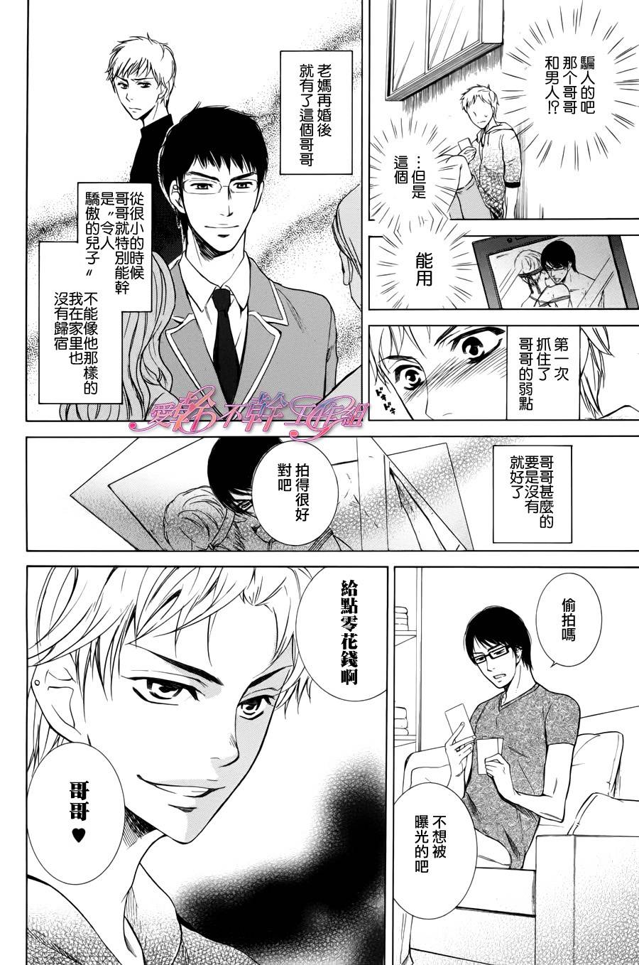 《弟弟的饲养方式让我来告诉你！！》漫画最新章节 第1话 免费下拉式在线观看章节第【4】张图片