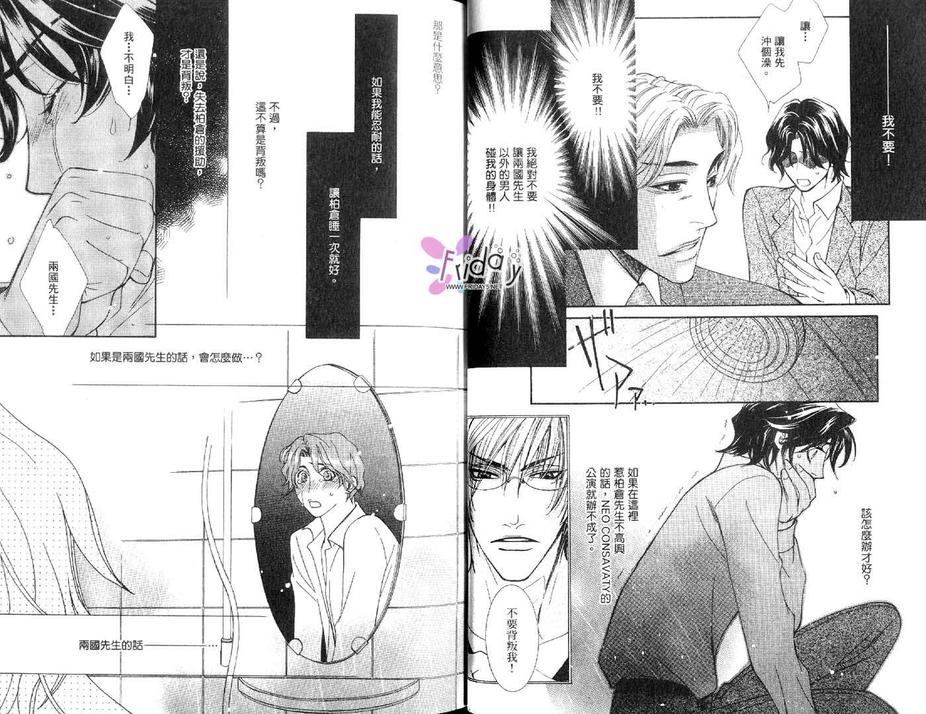 《手中之星》漫画最新章节 第2卷 免费下拉式在线观看章节第【20】张图片