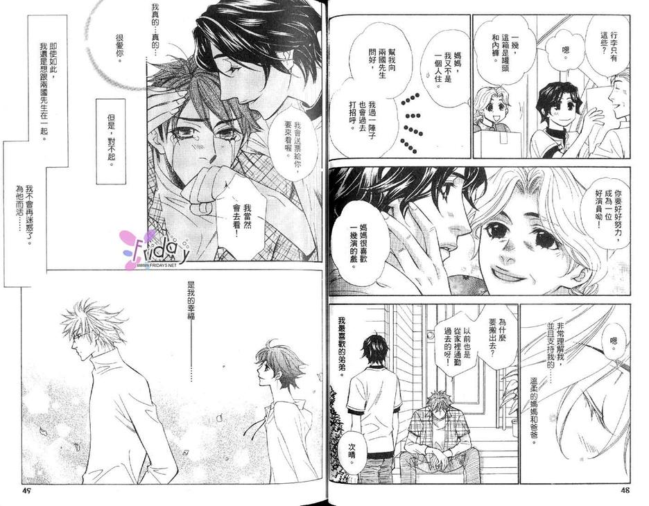 《手中之星》漫画最新章节 第2卷 免费下拉式在线观看章节第【24】张图片