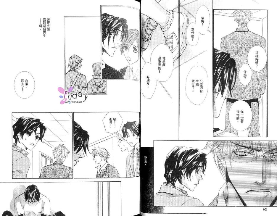 《手中之星》漫画最新章节 第2卷 免费下拉式在线观看章节第【31】张图片