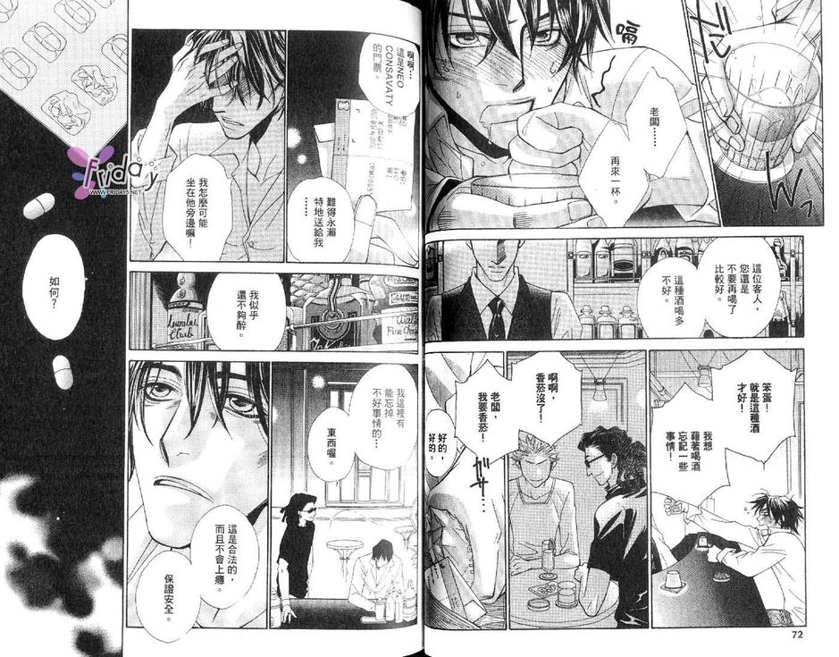 《手中之星》漫画最新章节 第2卷 免费下拉式在线观看章节第【36】张图片