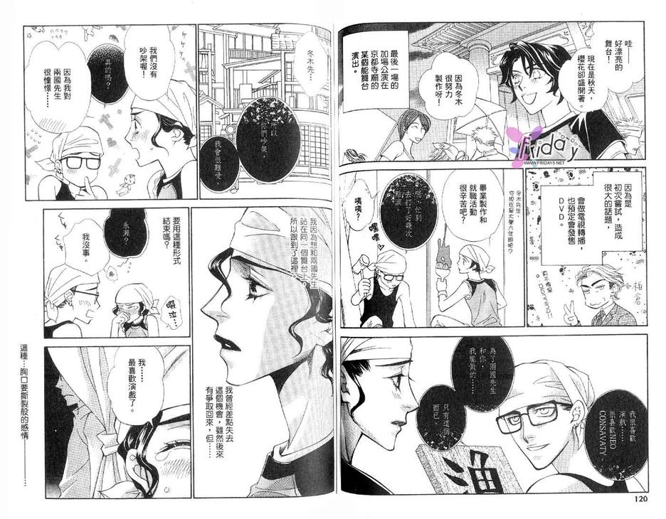 《手中之星》漫画最新章节 第2卷 免费下拉式在线观看章节第【60】张图片