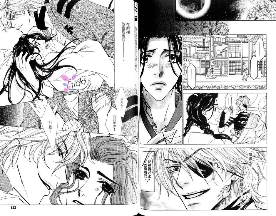 《手中之星》漫画最新章节 第2卷 免费下拉式在线观看章节第【61】张图片