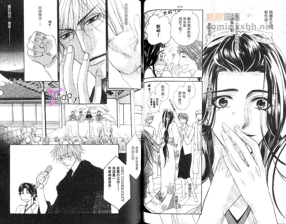 《手中之星》漫画最新章节 第2卷 免费下拉式在线观看章节第【64】张图片