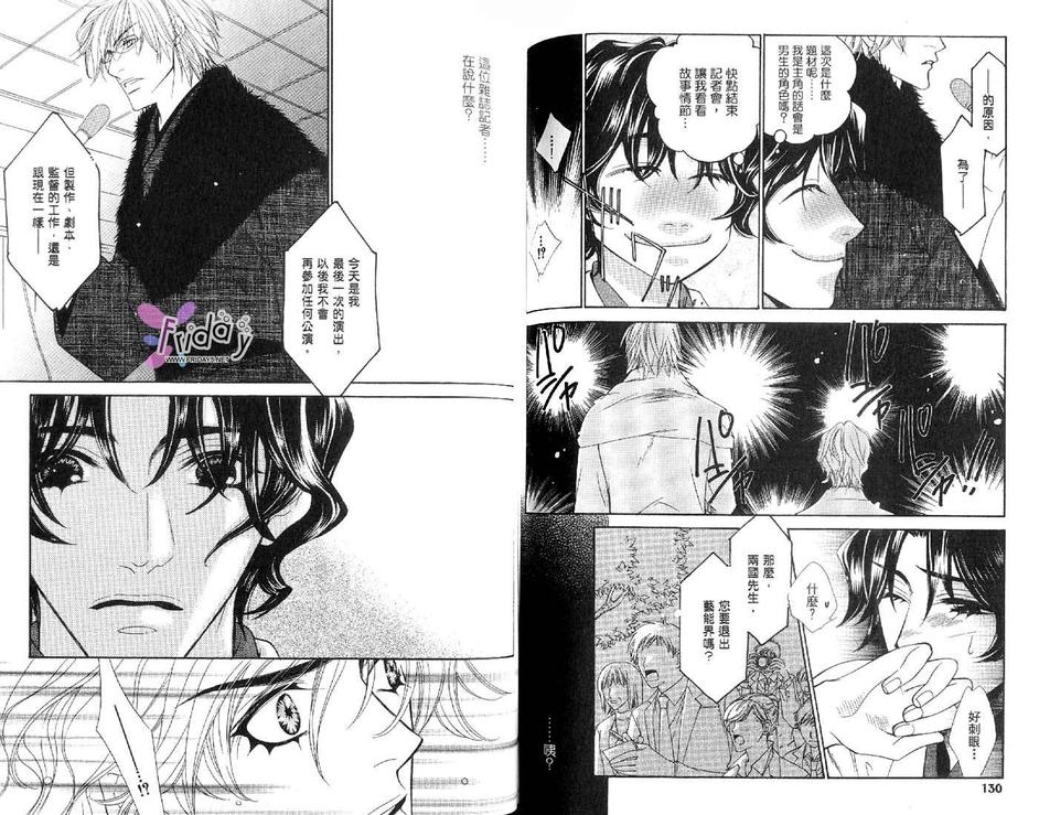 《手中之星》漫画最新章节 第2卷 免费下拉式在线观看章节第【65】张图片