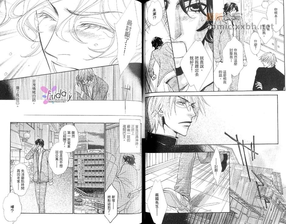 《手中之星》漫画最新章节 第2卷 免费下拉式在线观看章节第【69】张图片