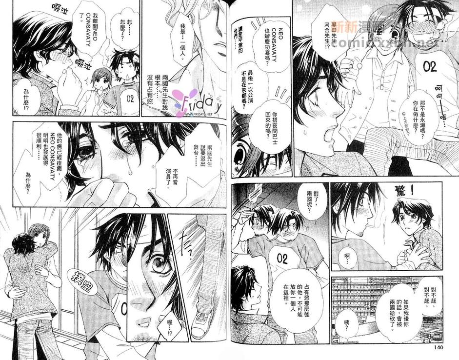 《手中之星》漫画最新章节 第2卷 免费下拉式在线观看章节第【70】张图片