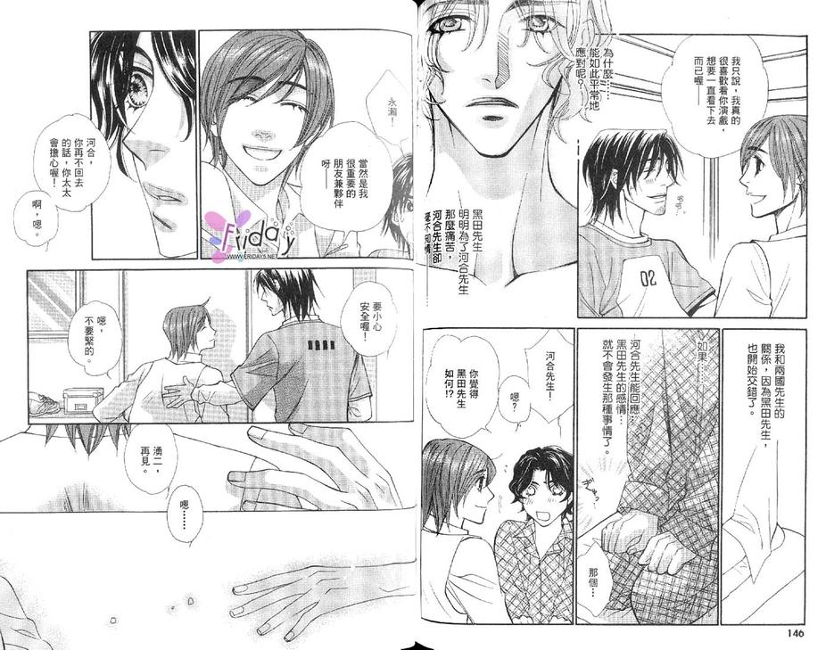 《手中之星》漫画最新章节 第2卷 免费下拉式在线观看章节第【73】张图片