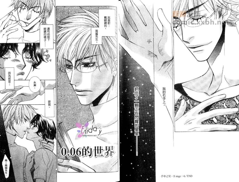 《手中之星》漫画最新章节 第2卷 免费下拉式在线观看章节第【84】张图片