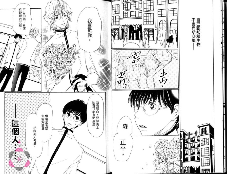 《蔷薇与野草》漫画最新章节 第1卷 免费下拉式在线观看章节第【9】张图片