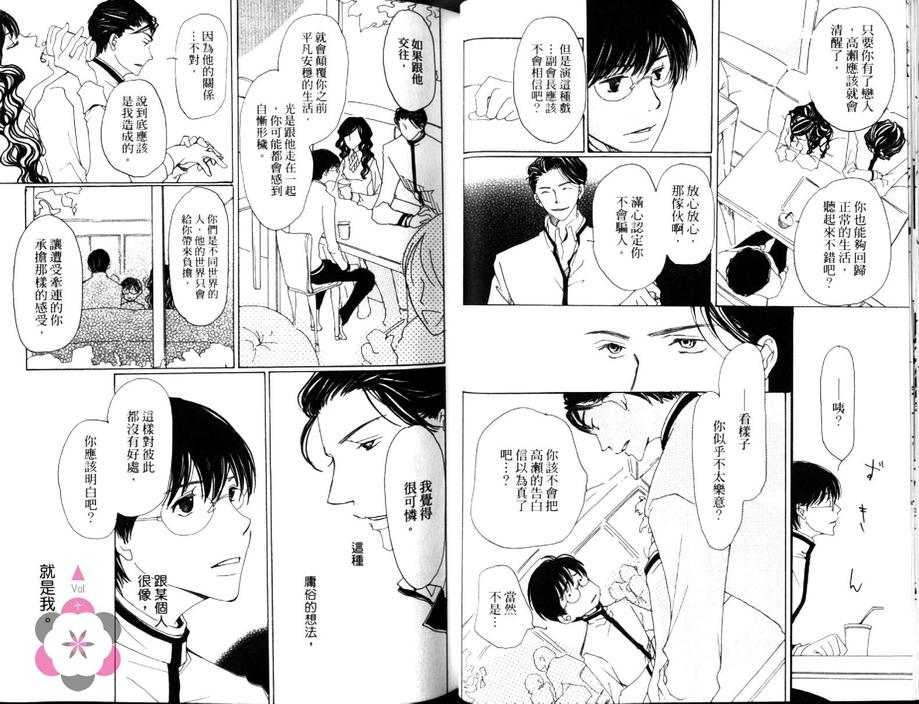 《蔷薇与野草》漫画最新章节 第1卷 免费下拉式在线观看章节第【18】张图片