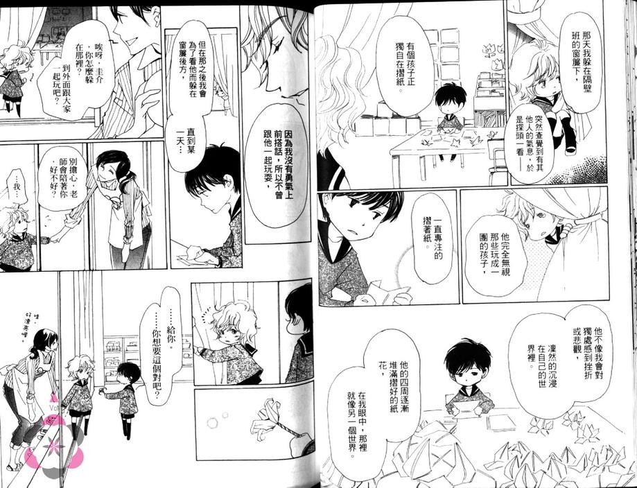 《蔷薇与野草》漫画最新章节 第1卷 免费下拉式在线观看章节第【21】张图片