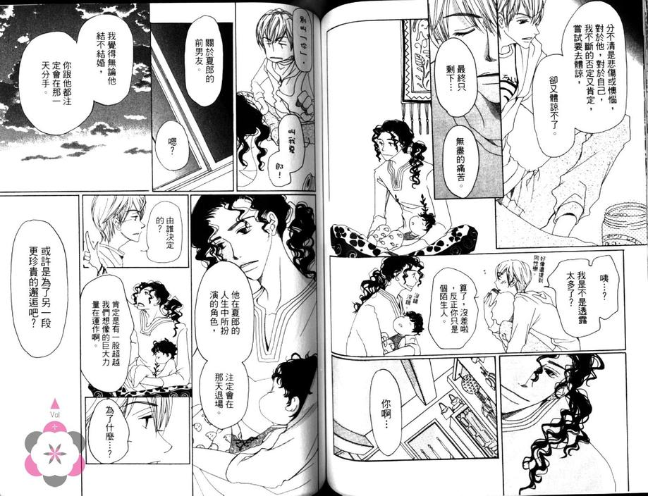 《蔷薇与野草》漫画最新章节 第1卷 免费下拉式在线观看章节第【55】张图片