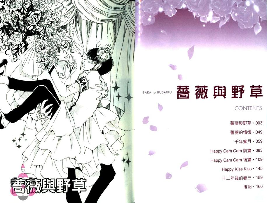 《蔷薇与野草》漫画最新章节 第1卷 免费下拉式在线观看章节第【5】张图片