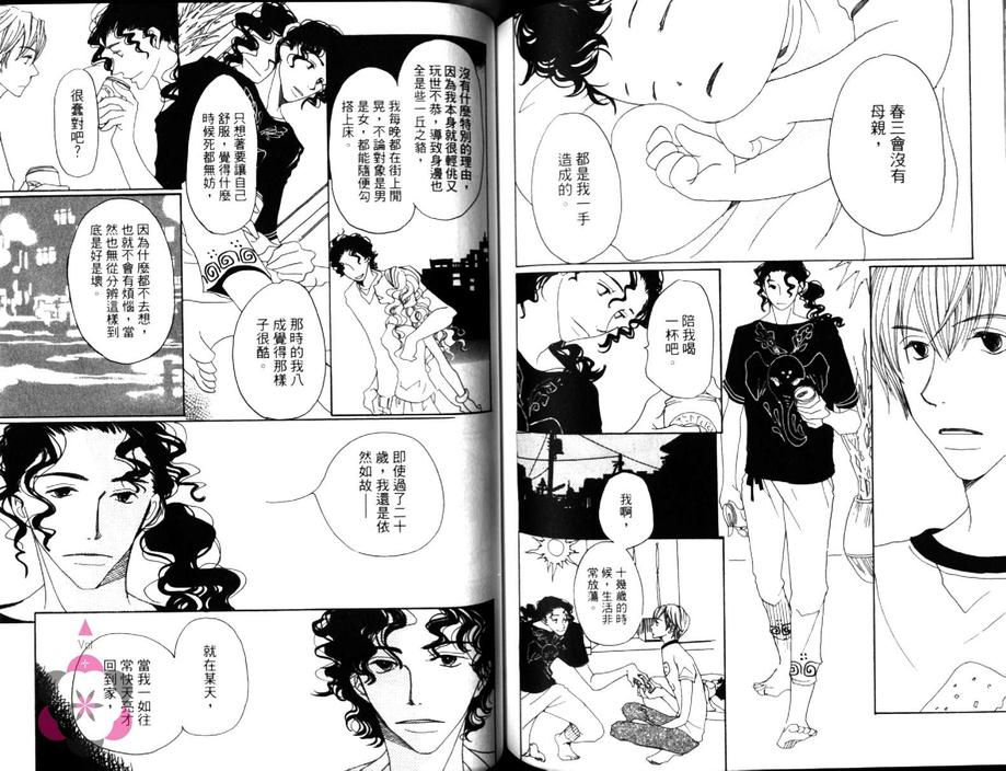 《蔷薇与野草》漫画最新章节 第1卷 免费下拉式在线观看章节第【68】张图片