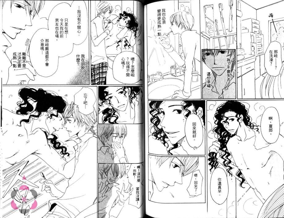 《蔷薇与野草》漫画最新章节 第1卷 免费下拉式在线观看章节第【79】张图片