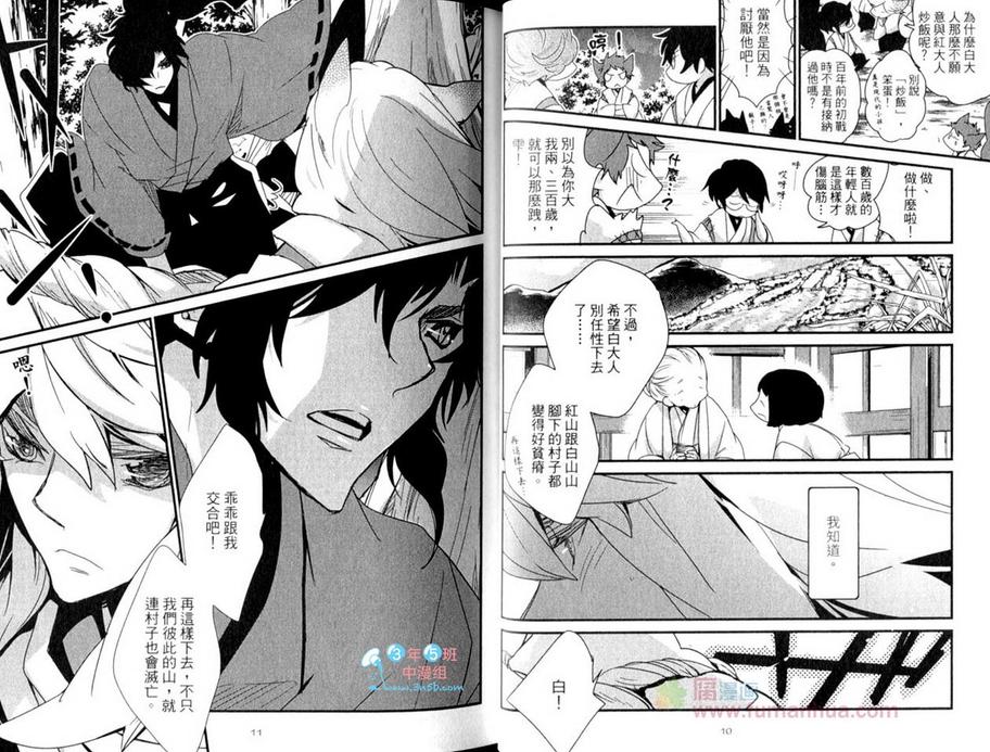 《番茄的收获》漫画最新章节 第1卷 免费下拉式在线观看章节第【9】张图片