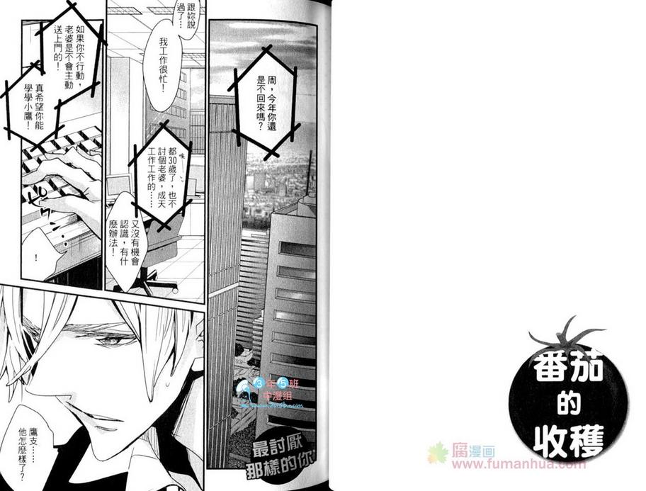 《番茄的收获》漫画最新章节 第1卷 免费下拉式在线观看章节第【19】张图片