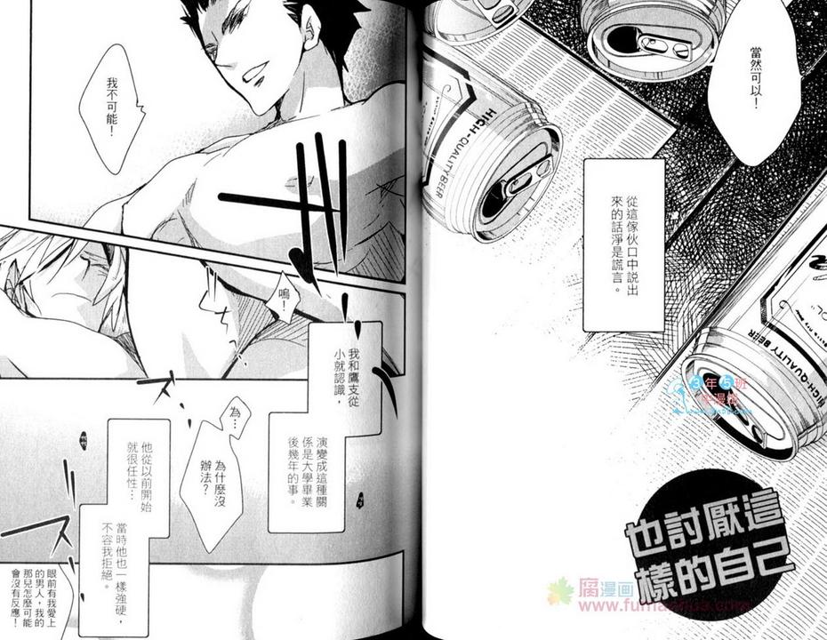 《番茄的收获》漫画最新章节 第1卷 免费下拉式在线观看章节第【32】张图片