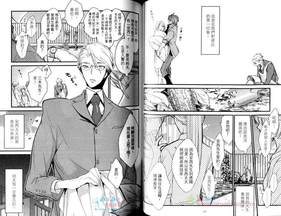 《番茄的收获》漫画最新章节 第1卷 免费下拉式在线观看章节第【42】张图片