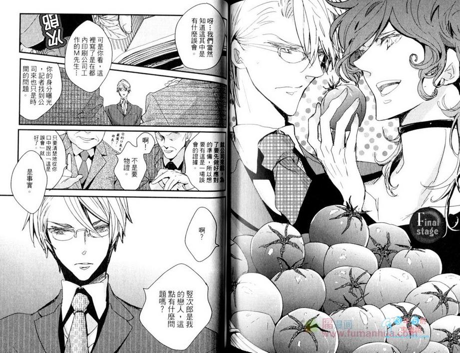 《番茄的收获》漫画最新章节 第1卷 免费下拉式在线观看章节第【78】张图片