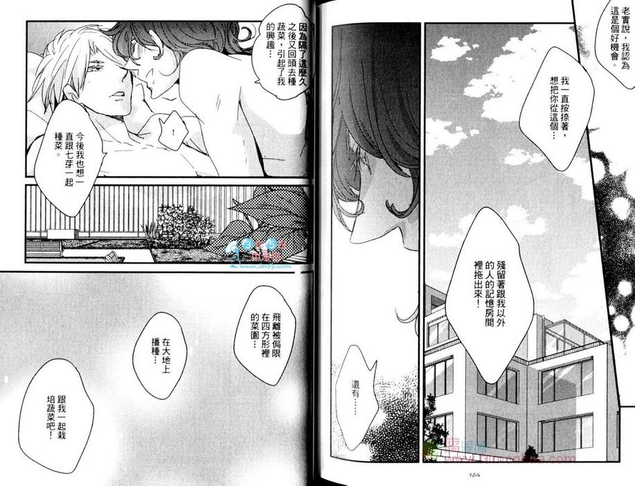 《番茄的收获》漫画最新章节 第1卷 免费下拉式在线观看章节第【86】张图片