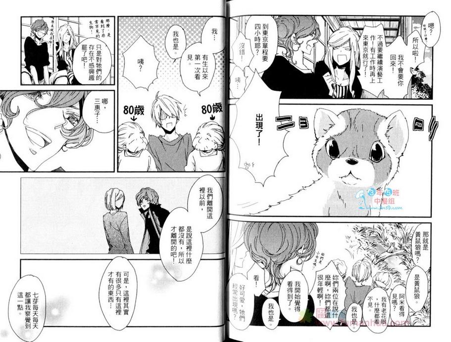 《番茄的收获》漫画最新章节 第1卷 免费下拉式在线观看章节第【90】张图片