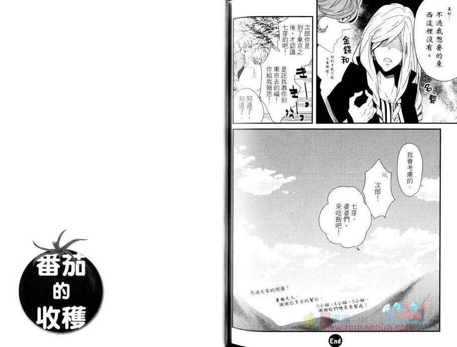 《番茄的收获》漫画最新章节 第1卷 免费下拉式在线观看章节第【91】张图片