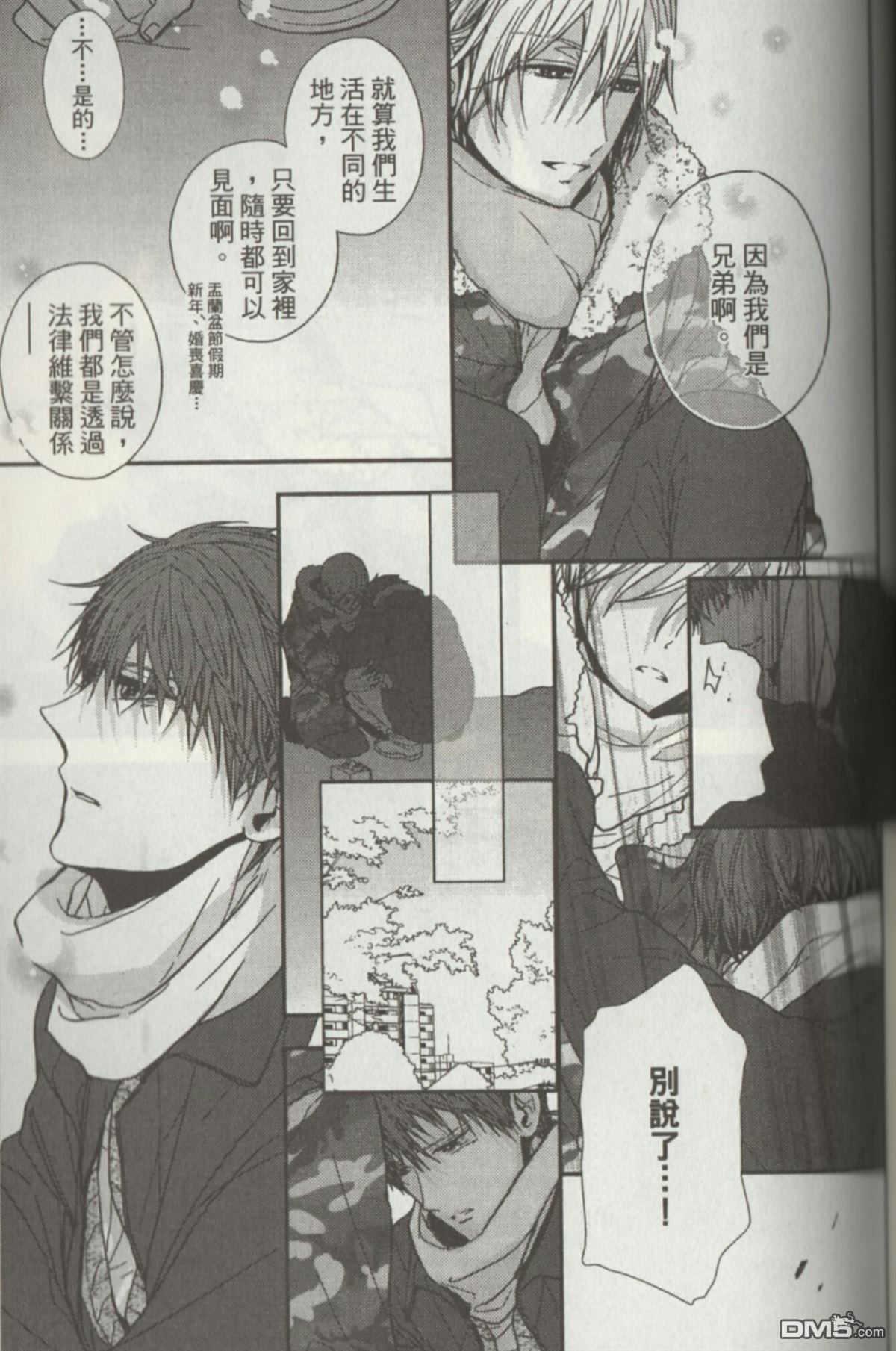 《我与兄长大人的约定》漫画最新章节 第4话 免费下拉式在线观看章节第【47】张图片