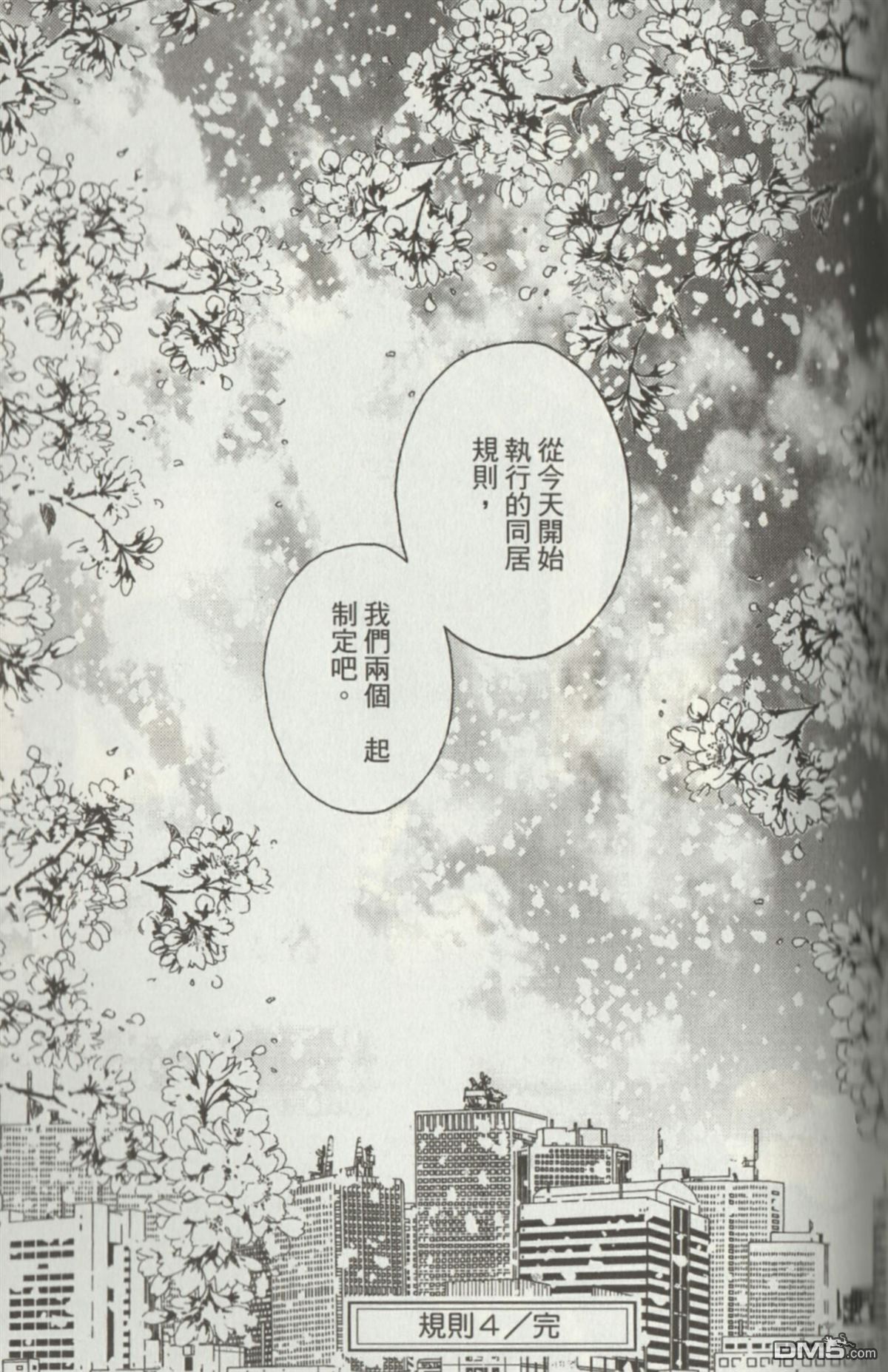 《我与兄长大人的约定》漫画最新章节 第4话 免费下拉式在线观看章节第【65】张图片