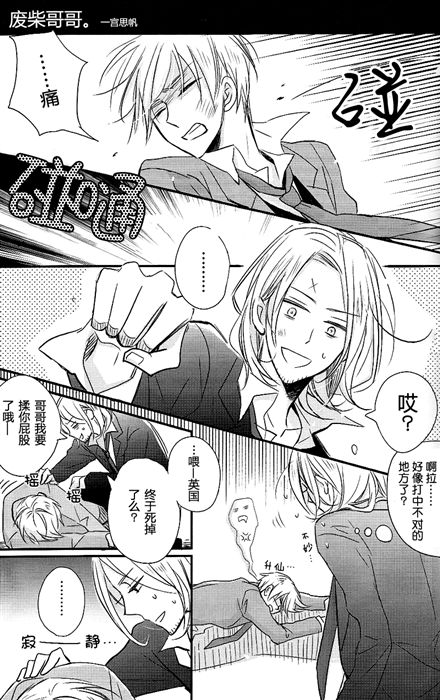 《NO CRONY NO LIFE＆法英国短漫》漫画最新章节 第1话 免费下拉式在线观看章节第【9】张图片