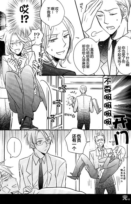 《NO CRONY NO LIFE＆法英国短漫》漫画最新章节 第1话 免费下拉式在线观看章节第【12】张图片