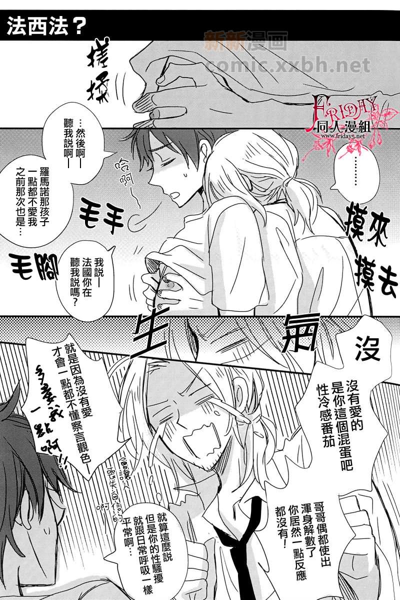 《NO CRONY NO LIFE＆法英国短漫》漫画最新章节 第1话 免费下拉式在线观看章节第【5】张图片