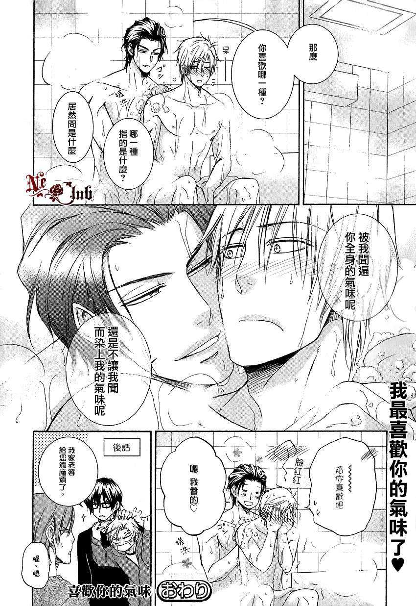 《喜欢你的气味》漫画最新章节 第1话 免费下拉式在线观看章节第【23】张图片