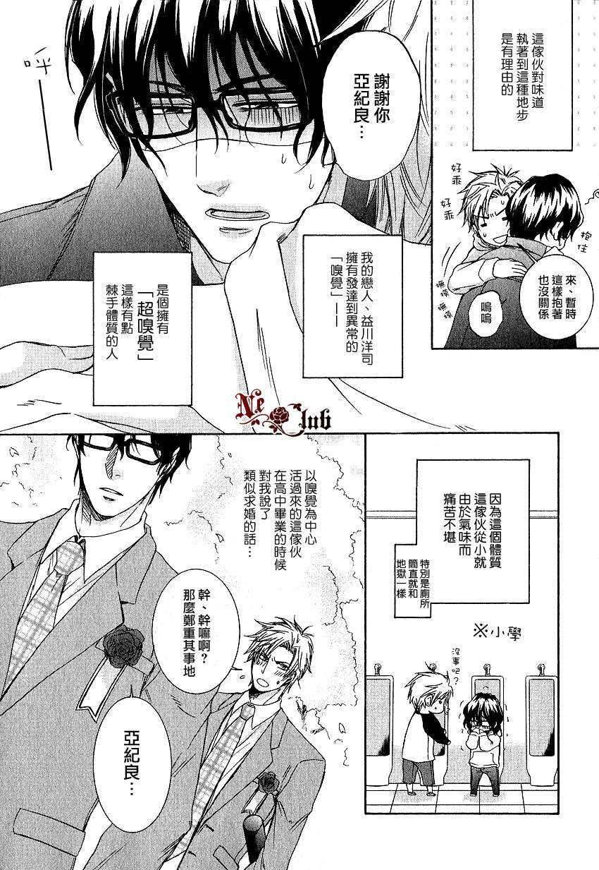 《喜欢你的气味》漫画最新章节 第1话 免费下拉式在线观看章节第【3】张图片