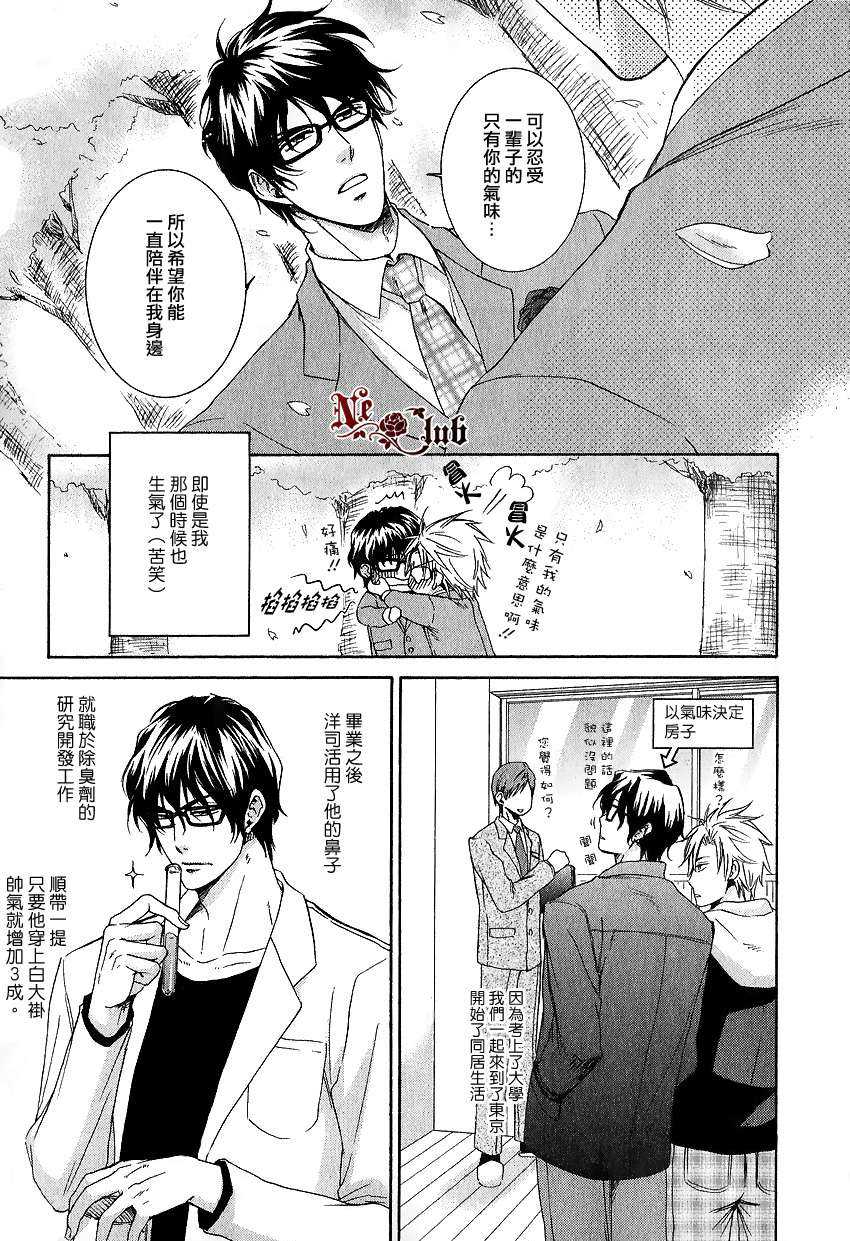 《喜欢你的气味》漫画最新章节 第1话 免费下拉式在线观看章节第【4】张图片