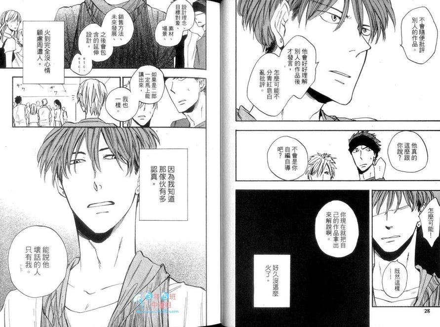 《平行线》漫画最新章节 第1话 免费下拉式在线观看章节第【17】张图片