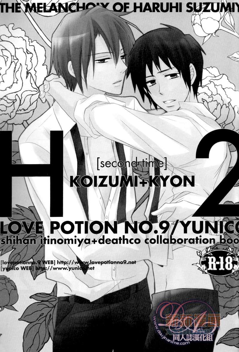 《【古虚】H2》漫画最新章节 第1话 免费下拉式在线观看章节第【2】张图片