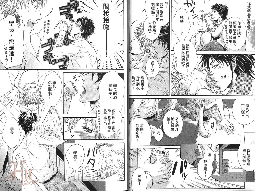 《不能松开我的领带》漫画最新章节 第1卷 免费下拉式在线观看章节第【9】张图片