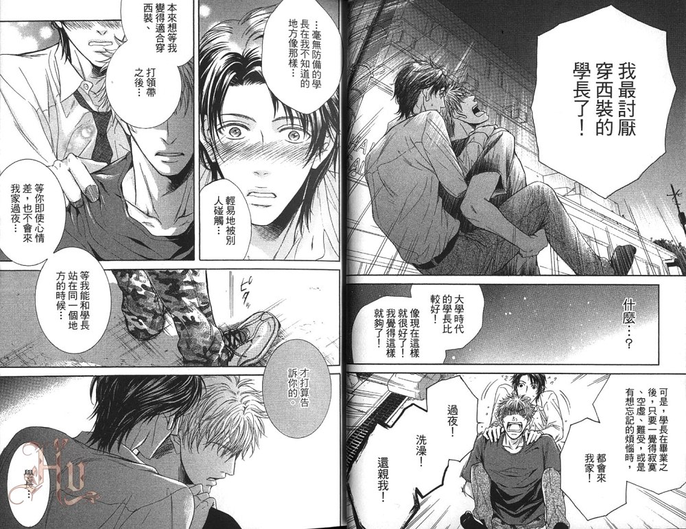 《不能松开我的领带》漫画最新章节 第1卷 免费下拉式在线观看章节第【18】张图片