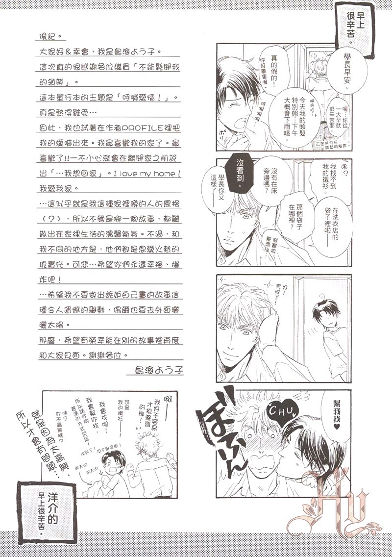 《不能松开我的领带》漫画最新章节 第1卷 免费下拉式在线观看章节第【2】张图片