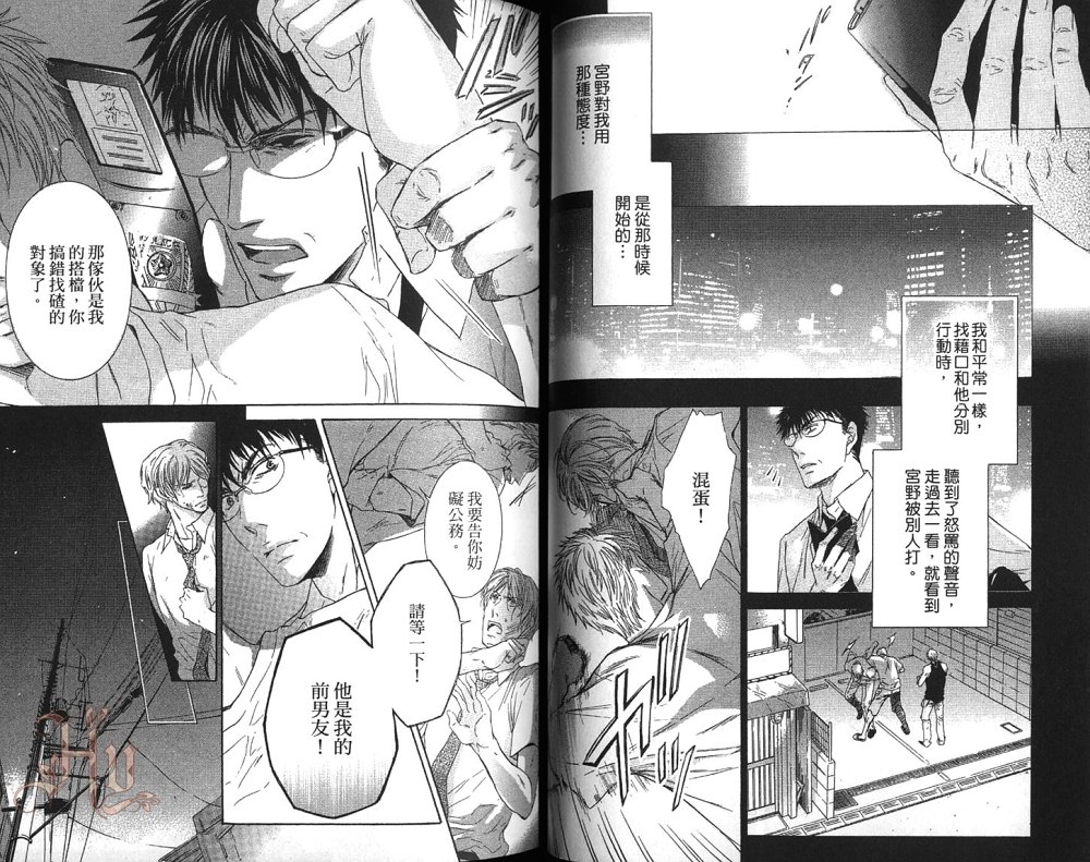 《不能松开我的领带》漫画最新章节 第1卷 免费下拉式在线观看章节第【46】张图片