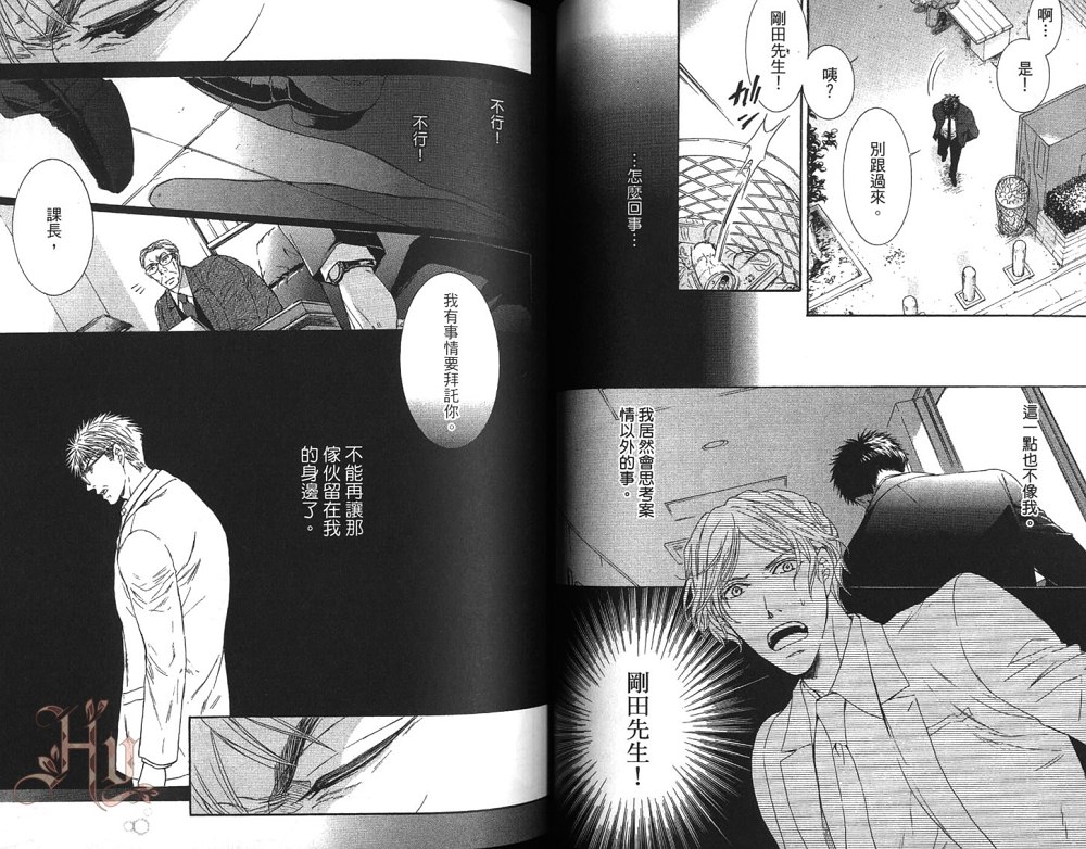 《不能松开我的领带》漫画最新章节 第1卷 免费下拉式在线观看章节第【50】张图片